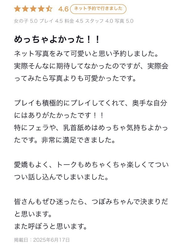 【つぼみ】