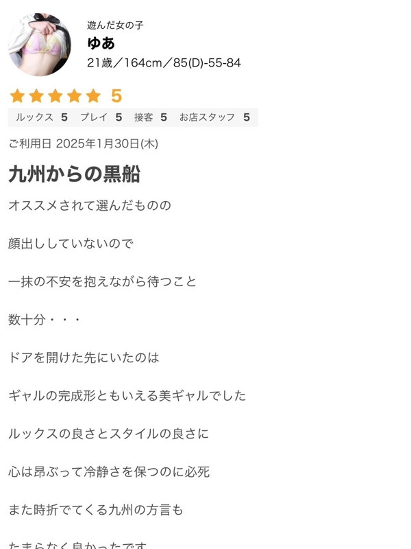 【退店ゆあ】