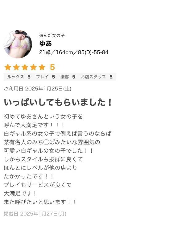 【退店ゆあ】