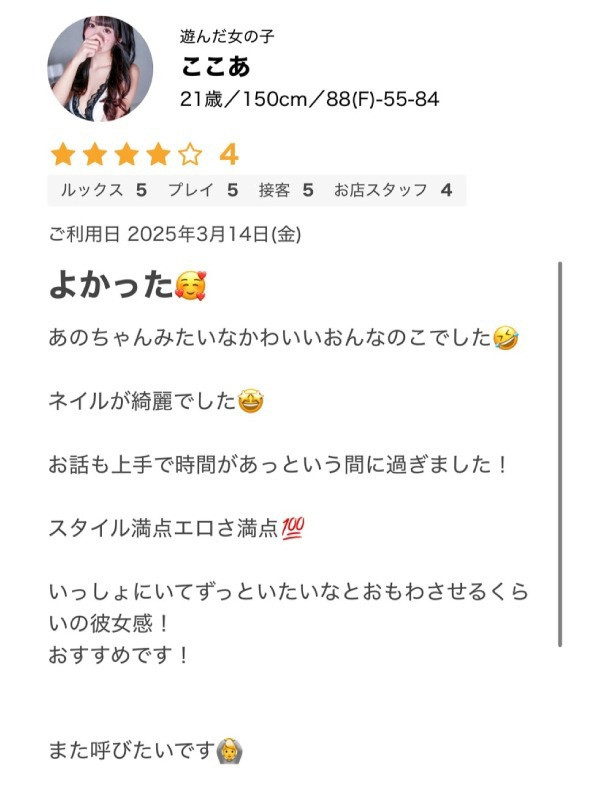 【ここあ】